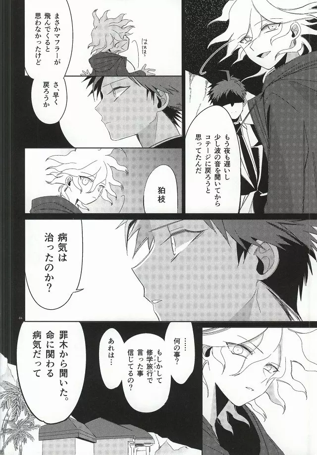 日向創の結婚前夜 Page.32