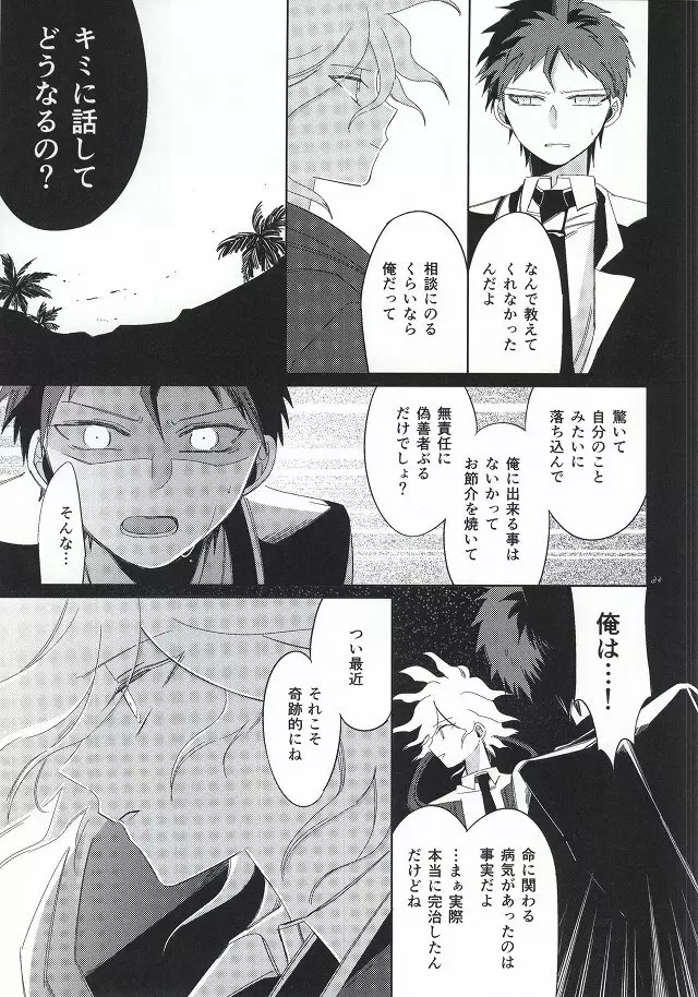 日向創の結婚前夜 Page.33