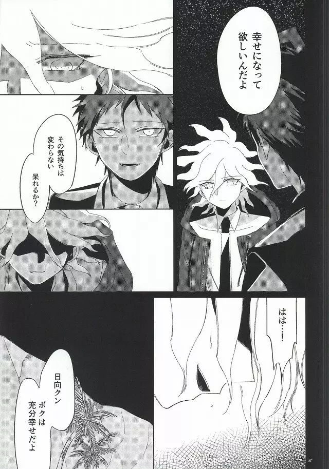 日向創の結婚前夜 Page.35