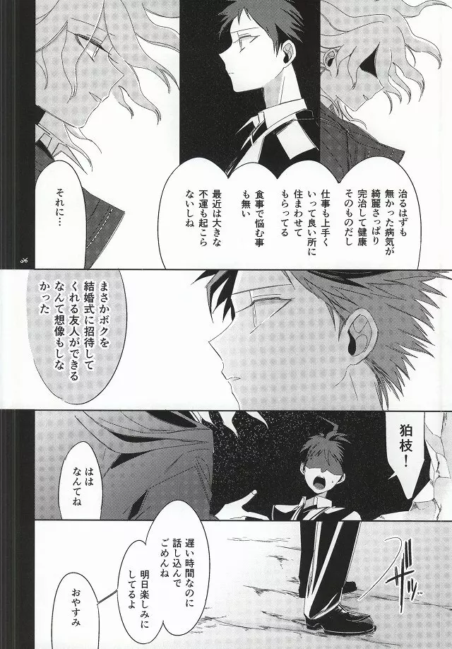 日向創の結婚前夜 Page.36