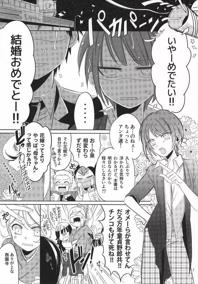 日向創の結婚前夜 Page.4