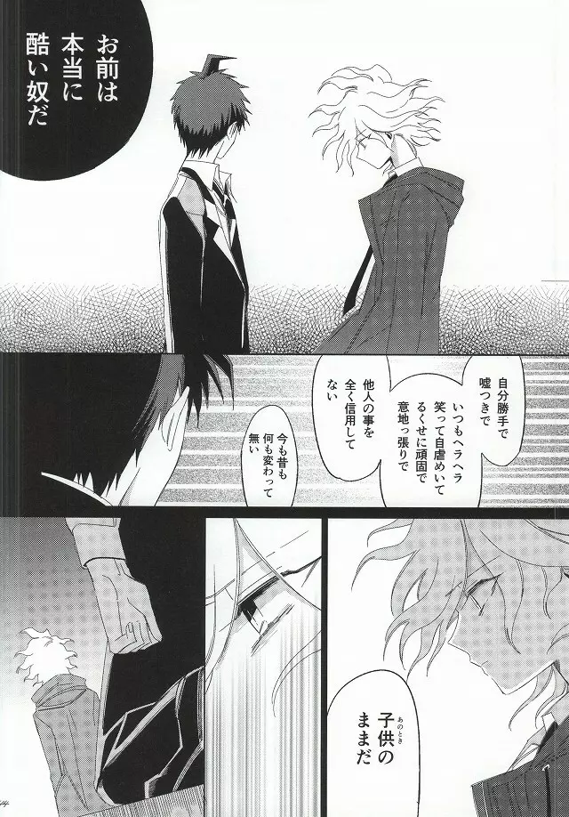 日向創の結婚前夜 Page.44