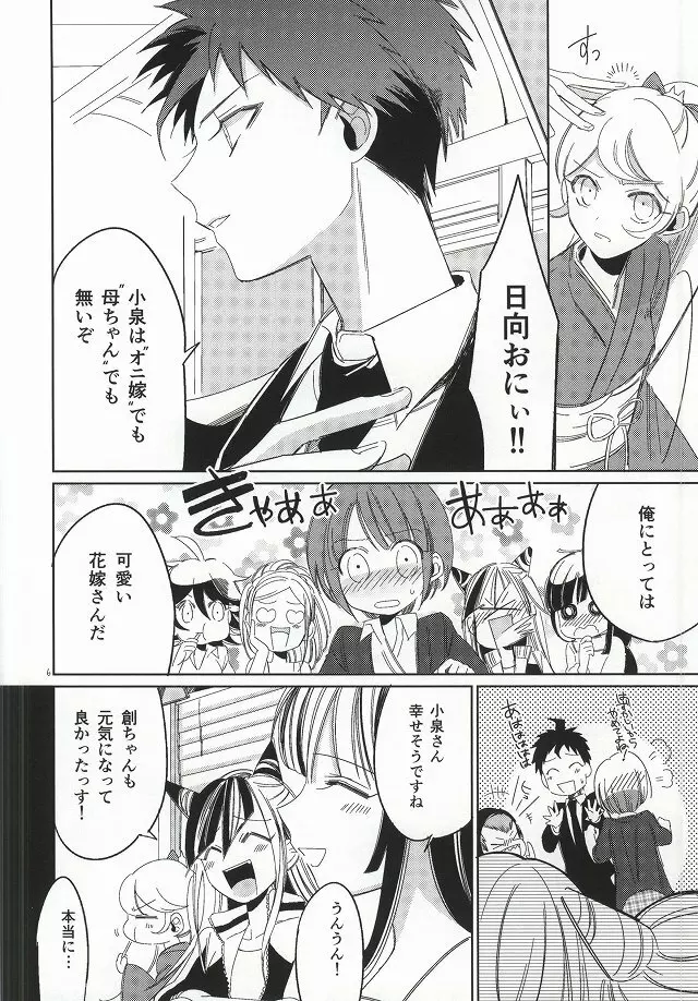 日向創の結婚前夜 Page.5