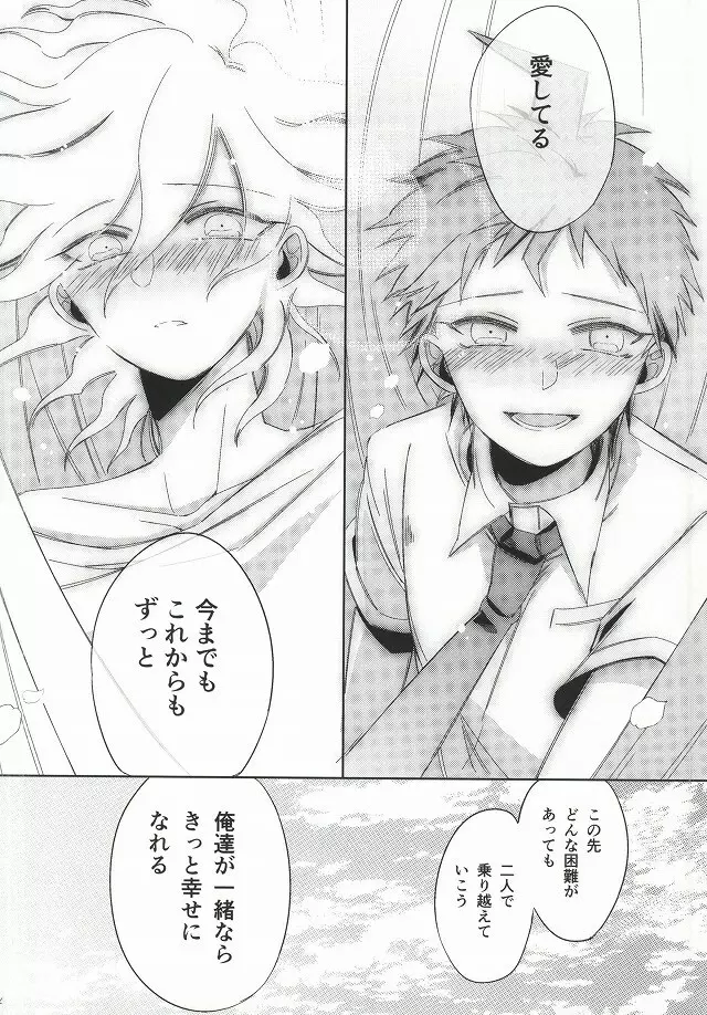 日向創の結婚前夜 Page.54