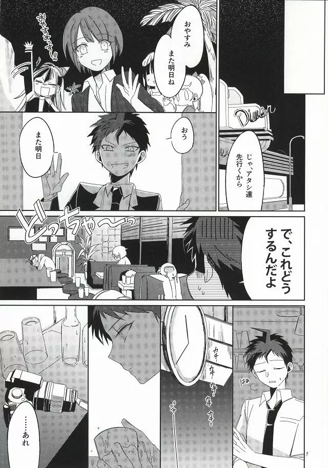 日向創の結婚前夜 Page.8