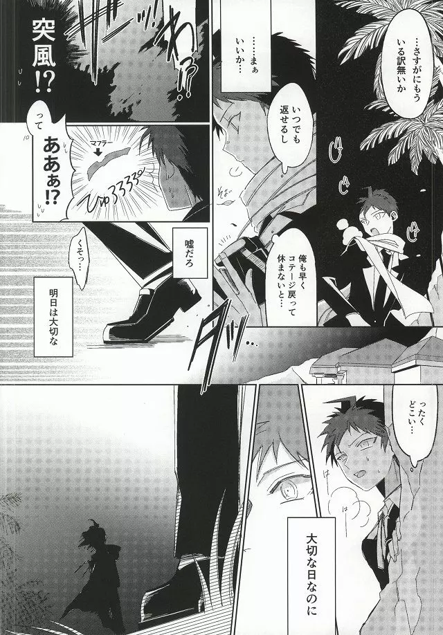 日向創の結婚前夜 Page.9