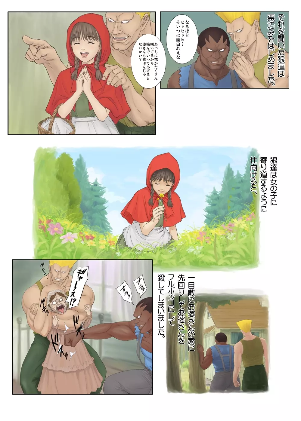 オトナの絵本 赤ずきんちゃん Page.5