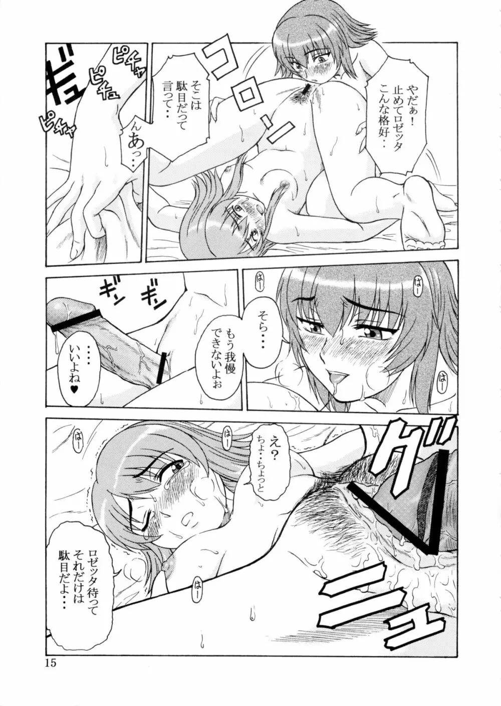 追放覚悟 Kakugo Ver.9.0 Page.15