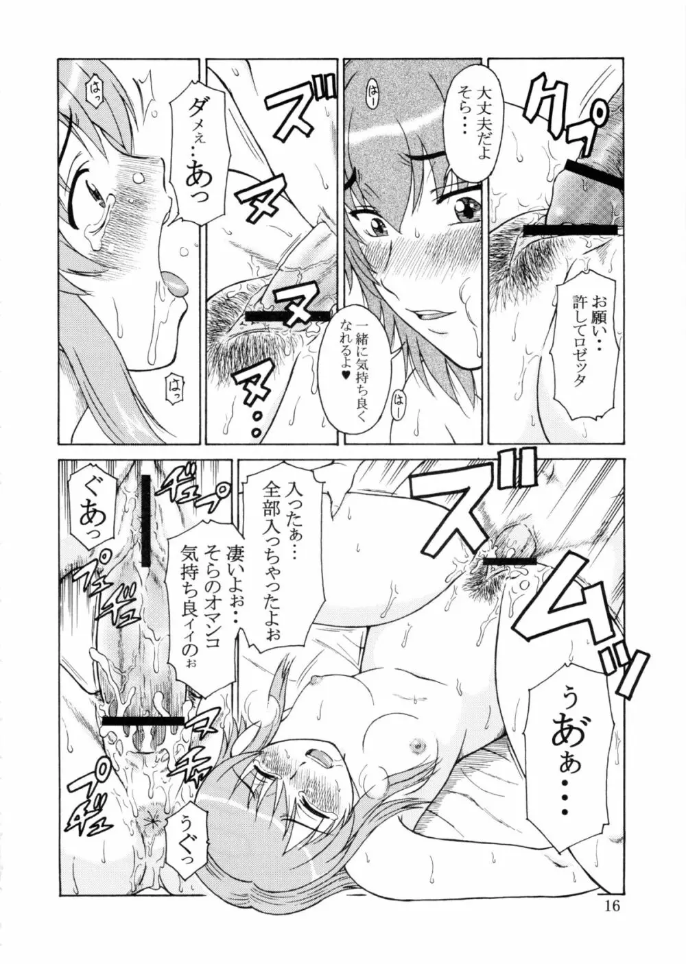 追放覚悟 Kakugo Ver.9.0 Page.16