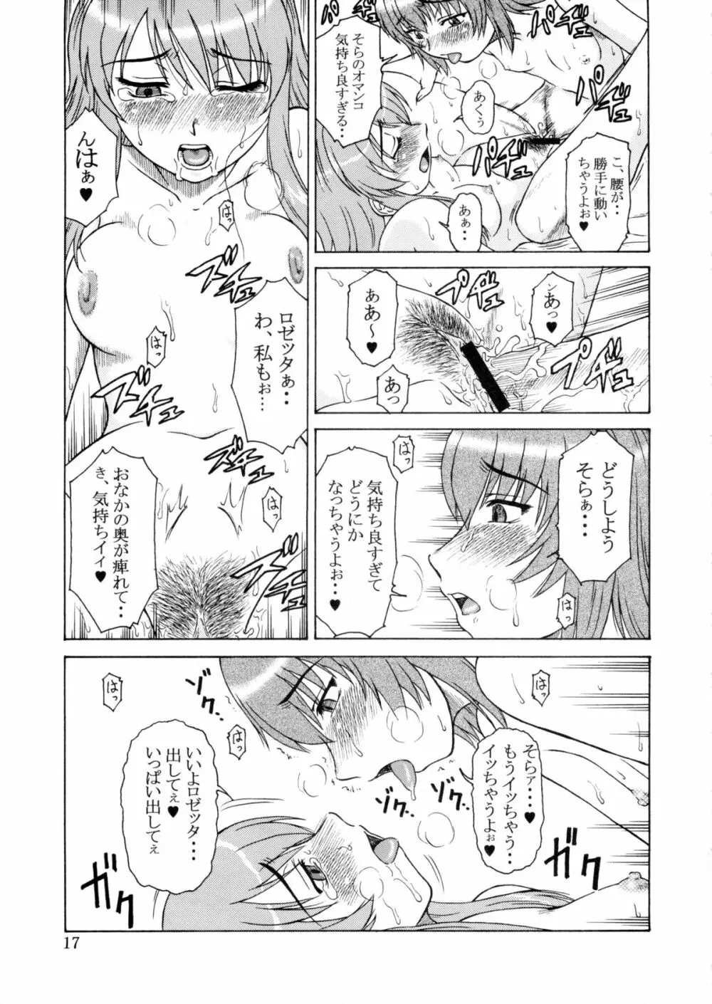 追放覚悟 Kakugo Ver.9.0 Page.17