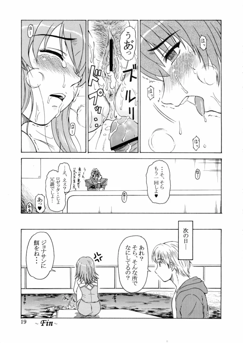 追放覚悟 Kakugo Ver.9.0 Page.19