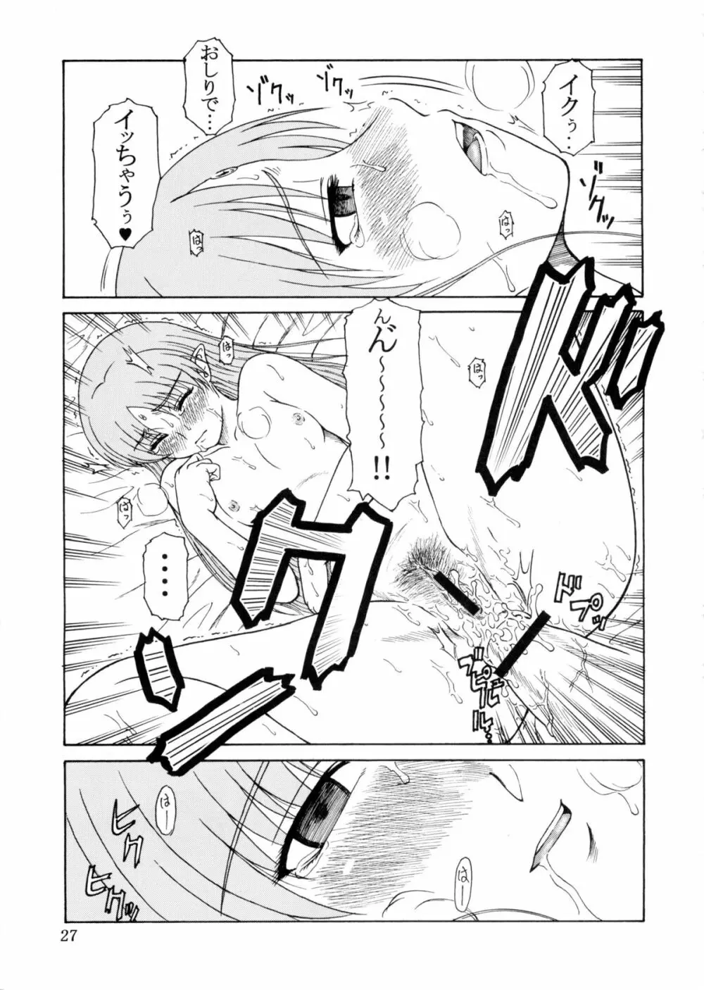 追放覚悟 Kakugo Ver.9.0 Page.27