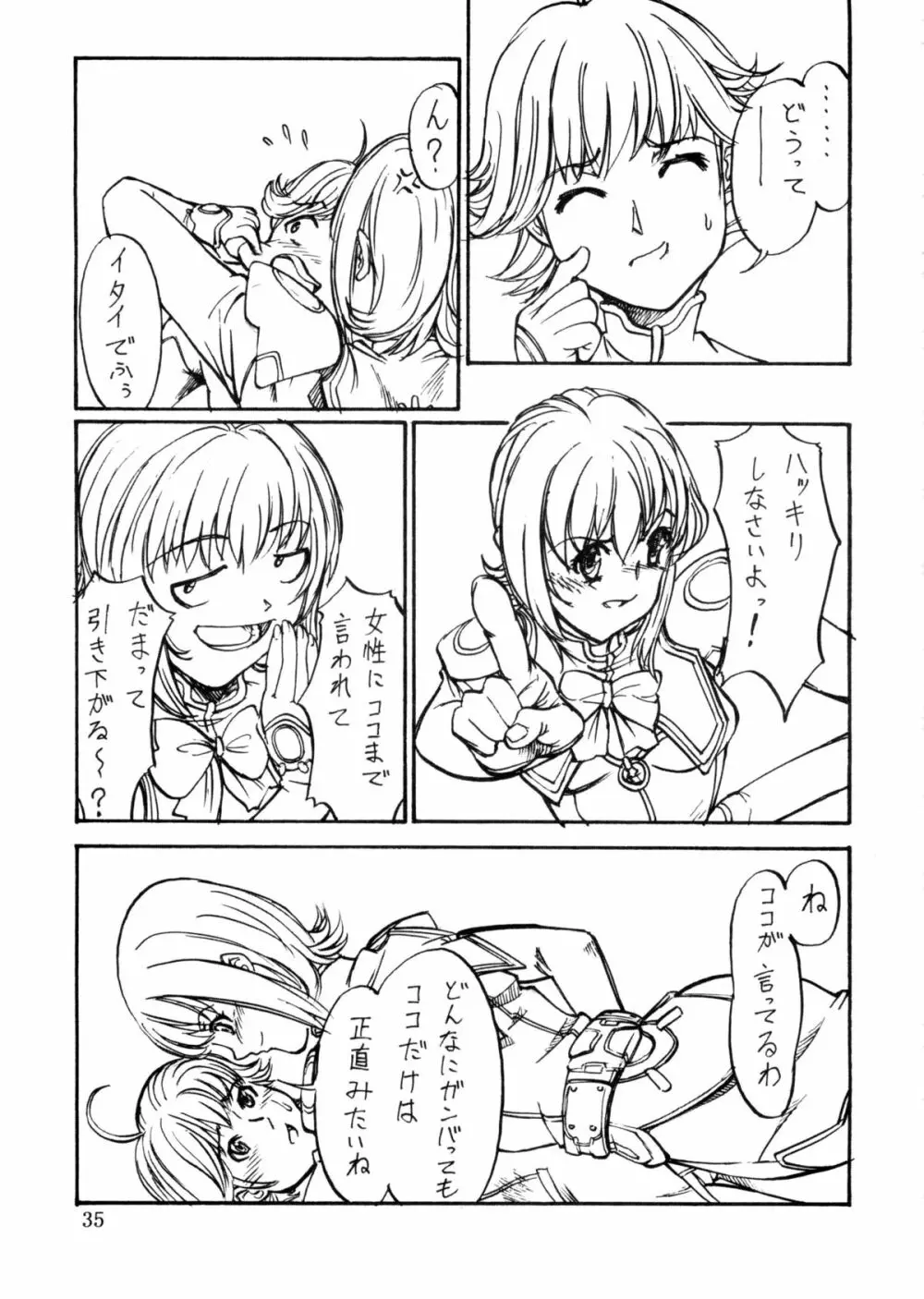 追放覚悟 Kakugo Ver.9.0 Page.35