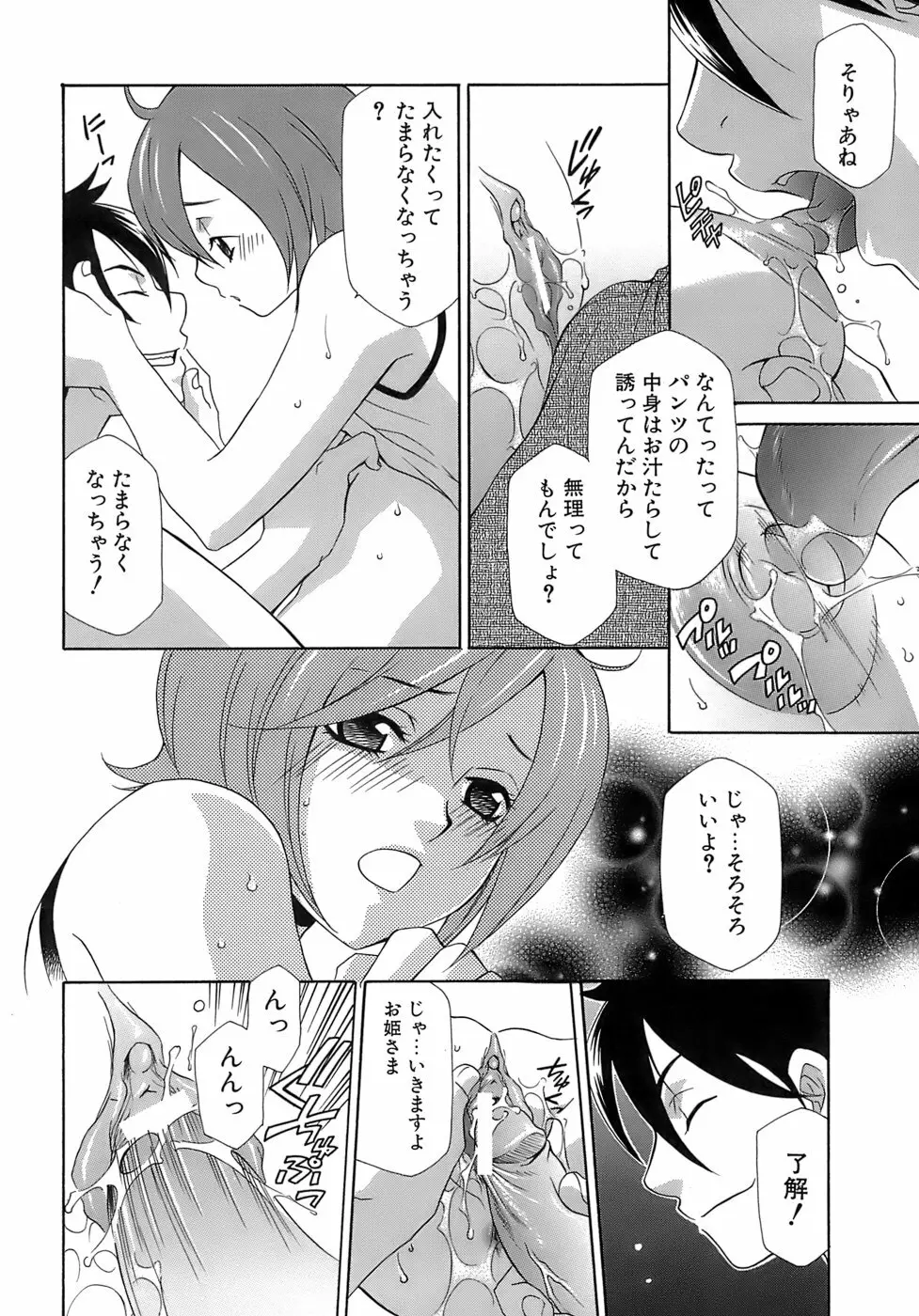 ぴんくどーる Page.107