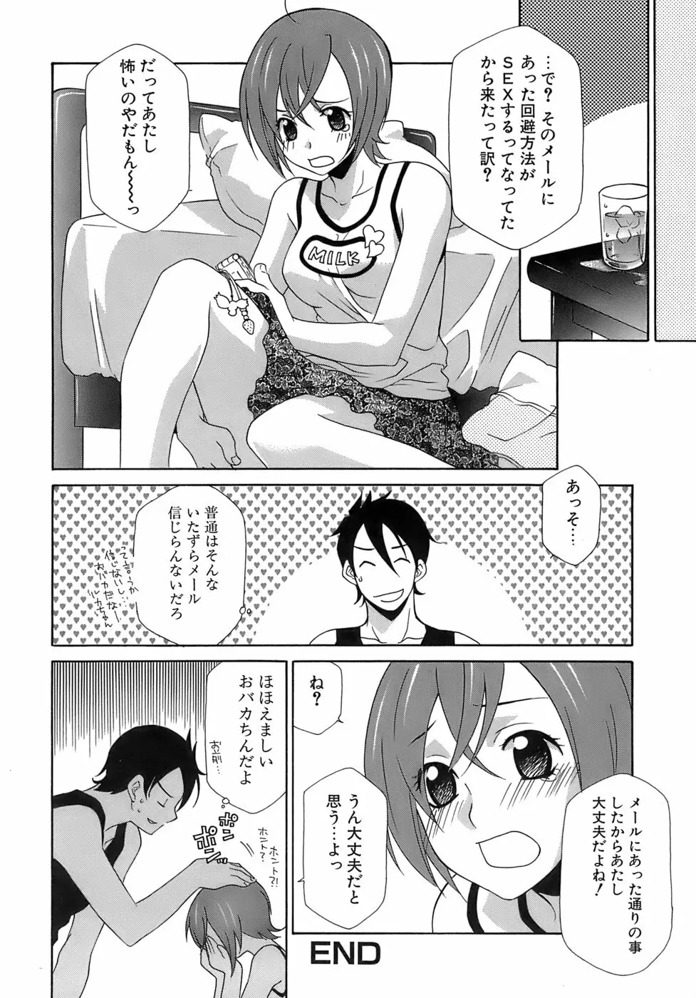 ぴんくどーる Page.109