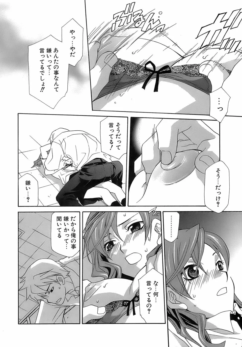 ぴんくどーる Page.11