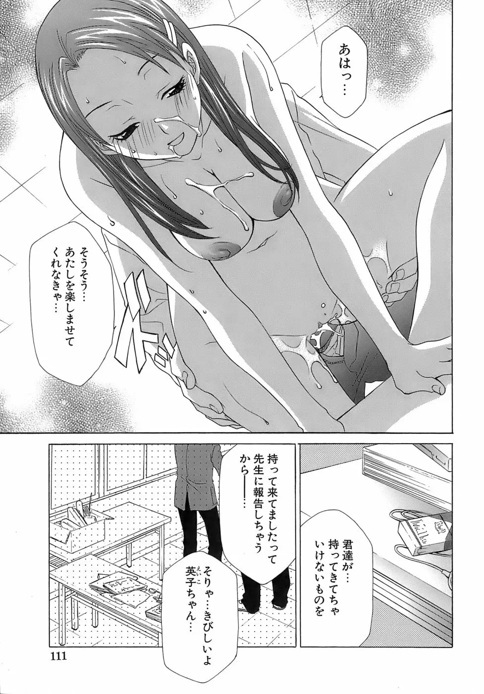 ぴんくどーる Page.112