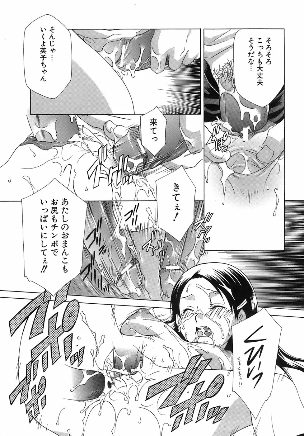 ぴんくどーる Page.122