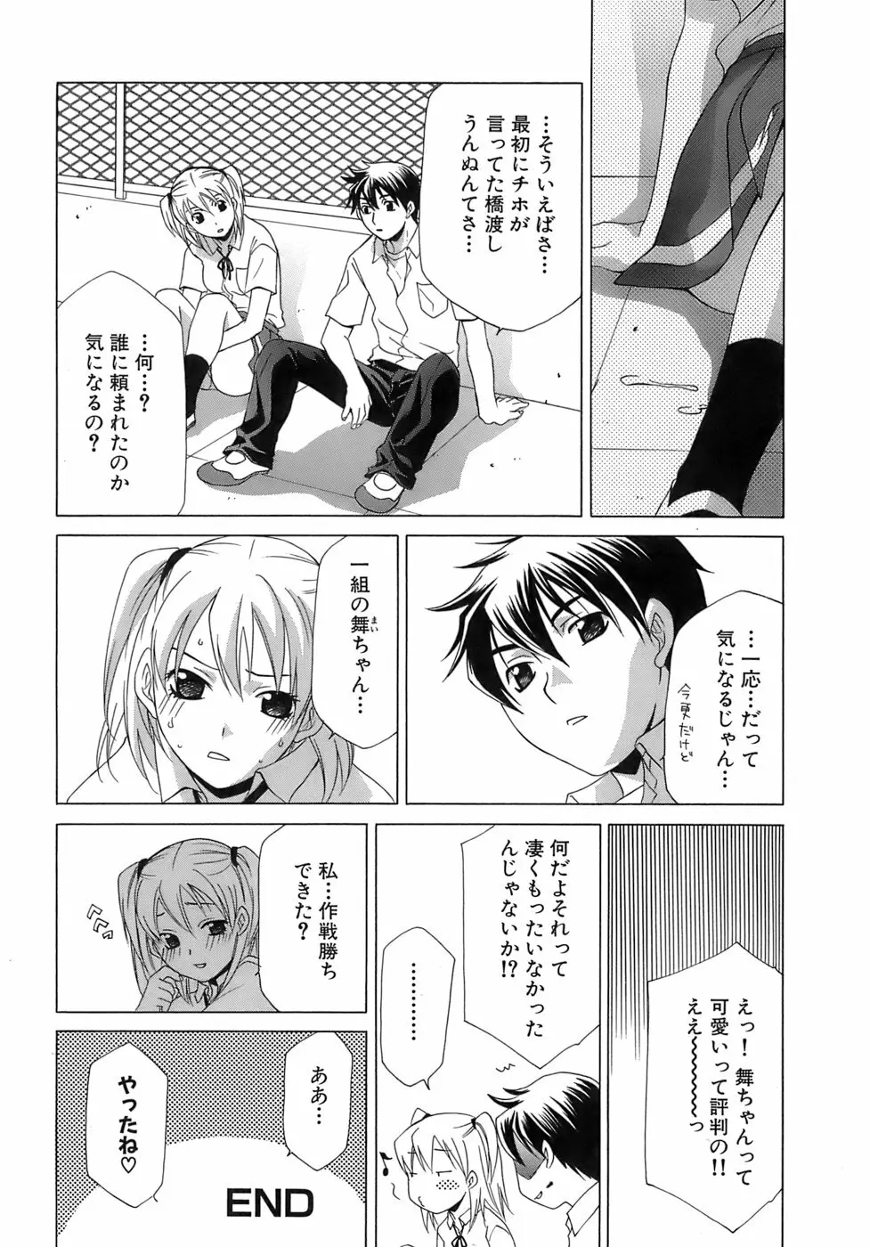 ぴんくどーる Page.141