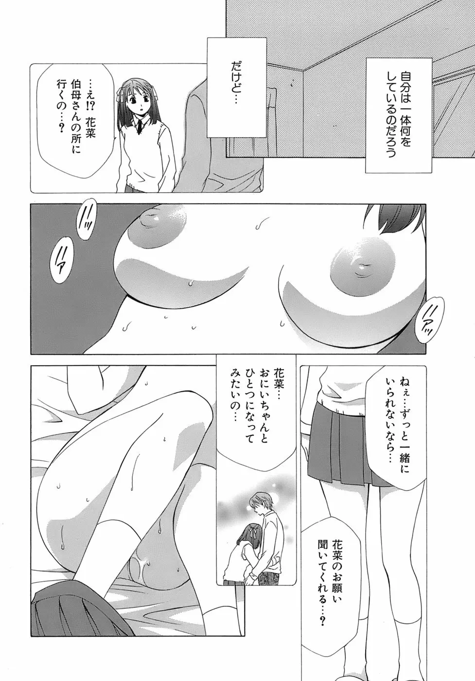 ぴんくどーる Page.149