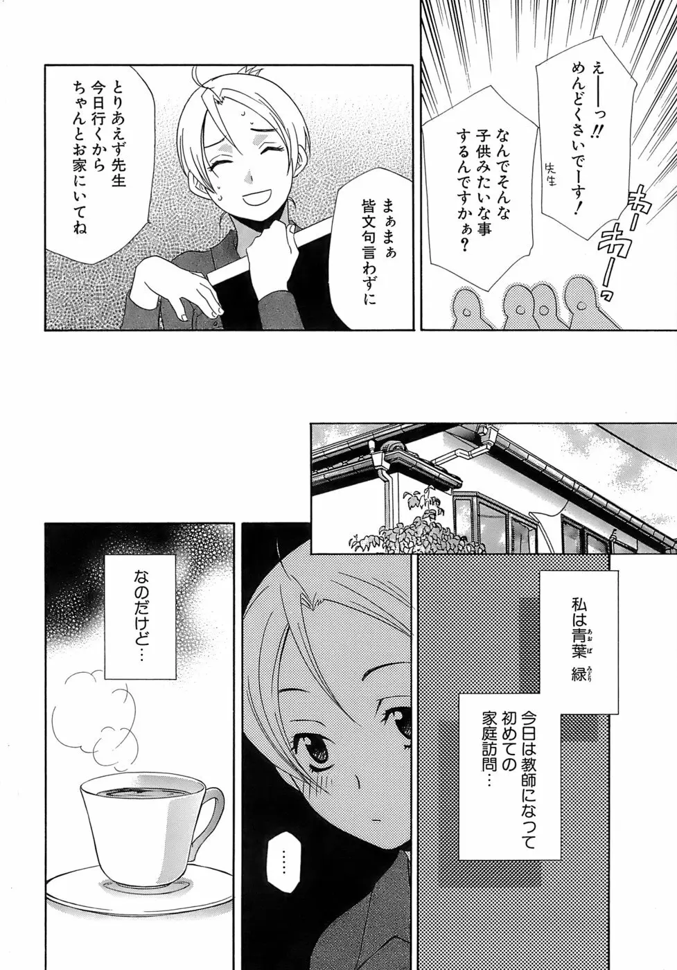 ぴんくどーる Page.159
