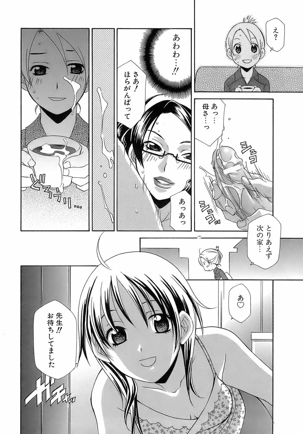 ぴんくどーる Page.163