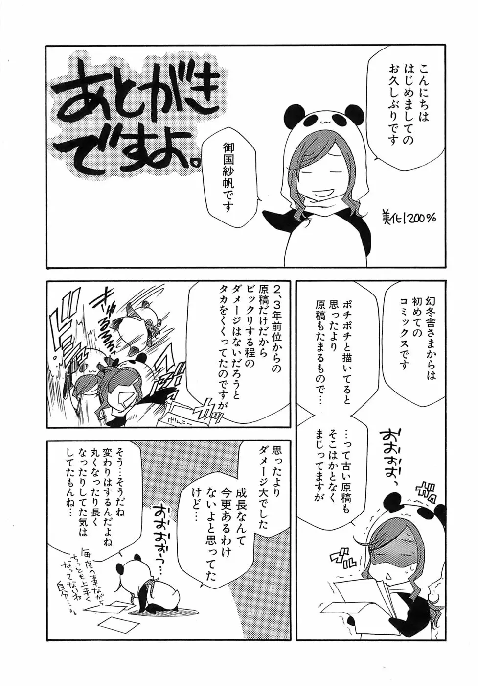ぴんくどーる Page.174