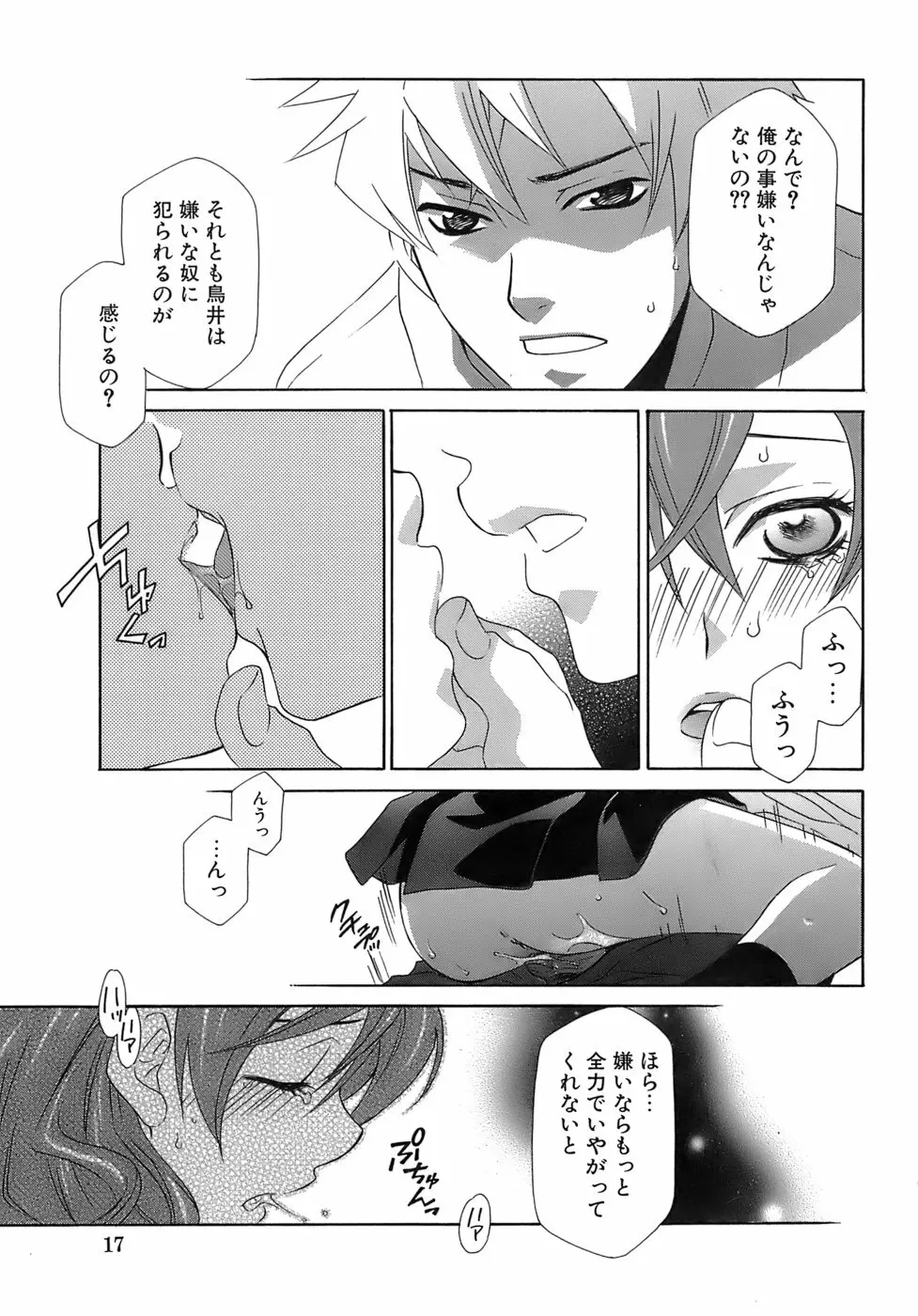 ぴんくどーる Page.18