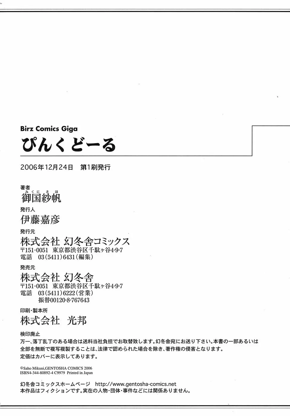 ぴんくどーる Page.181