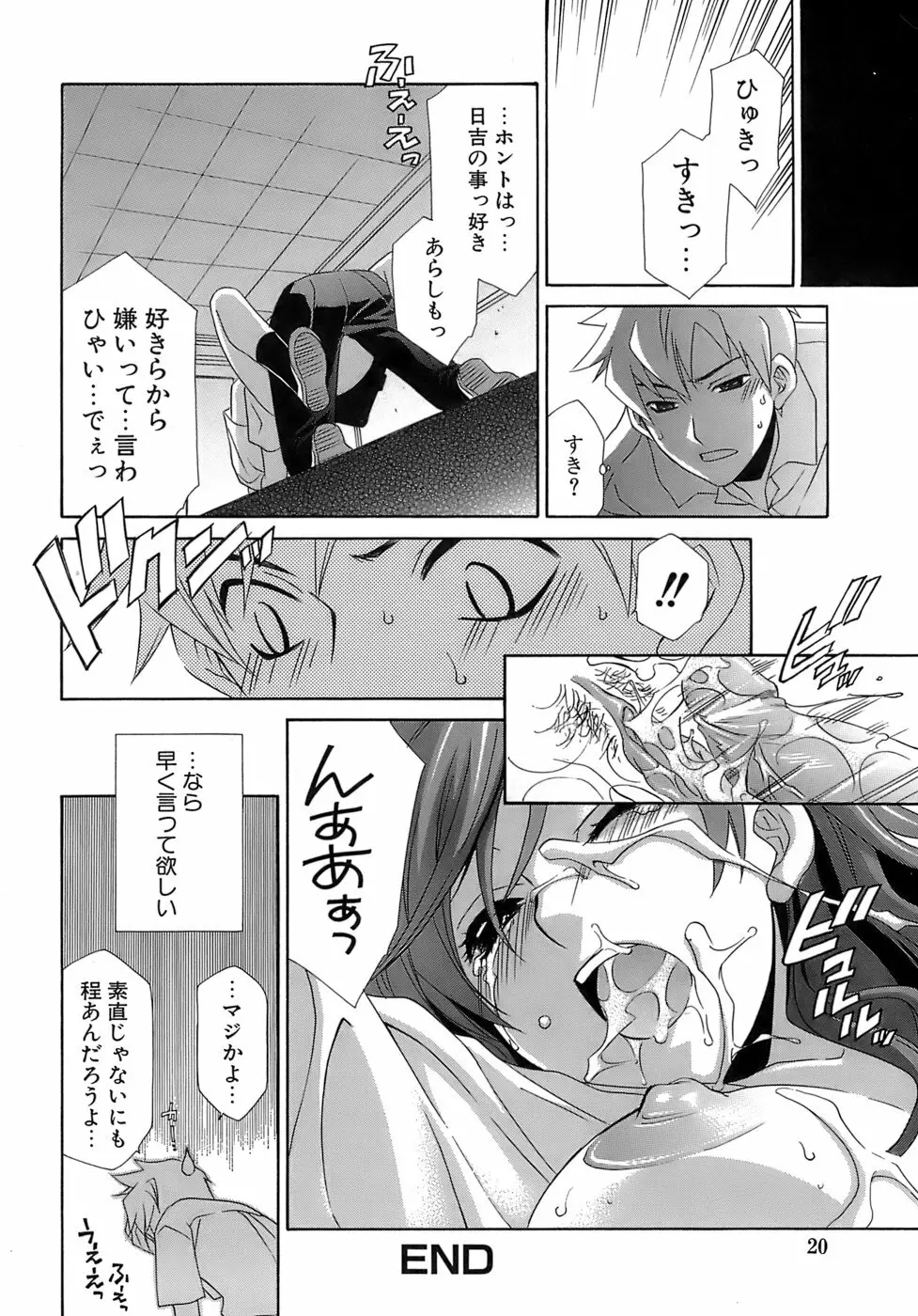 ぴんくどーる Page.21