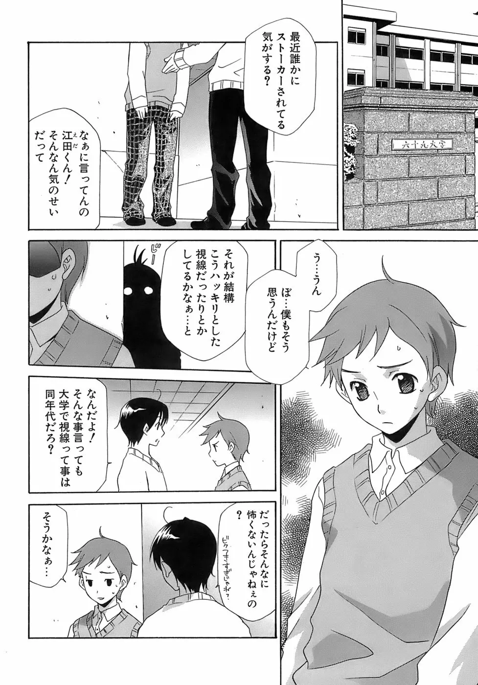 ぴんくどーる Page.23