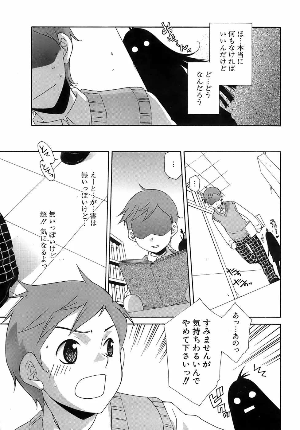 ぴんくどーる Page.24