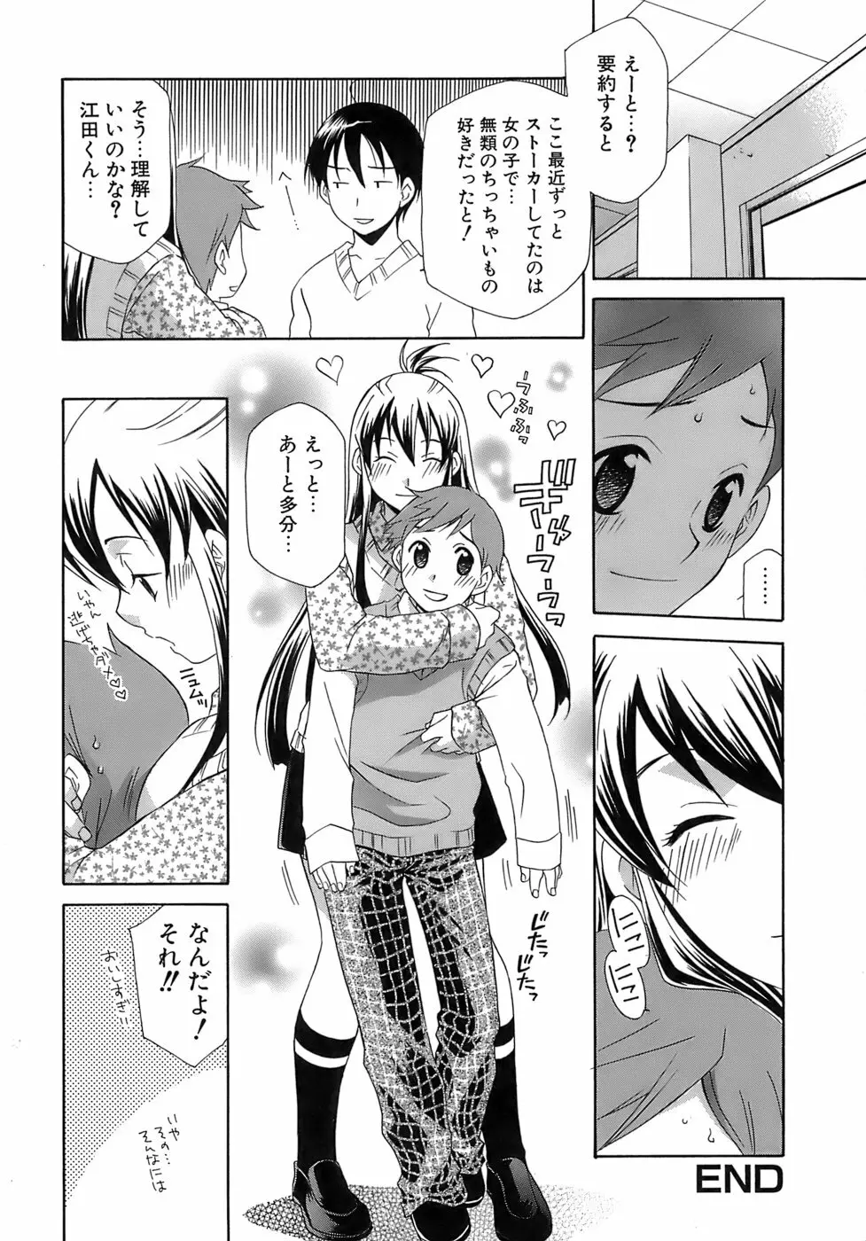 ぴんくどーる Page.37