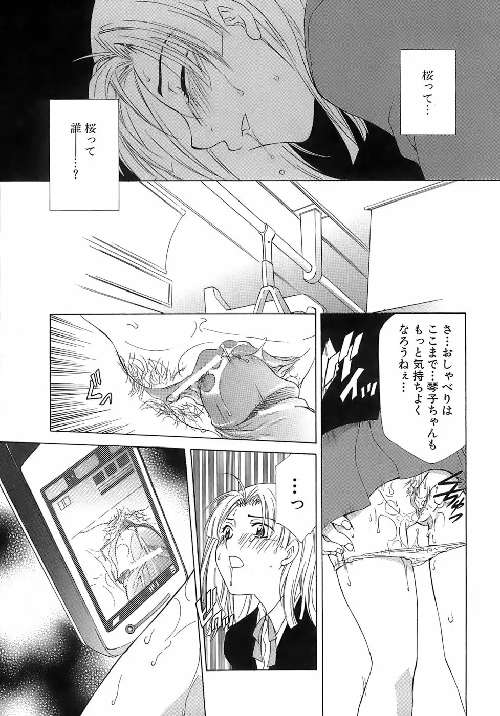 ぴんくどーる Page.48