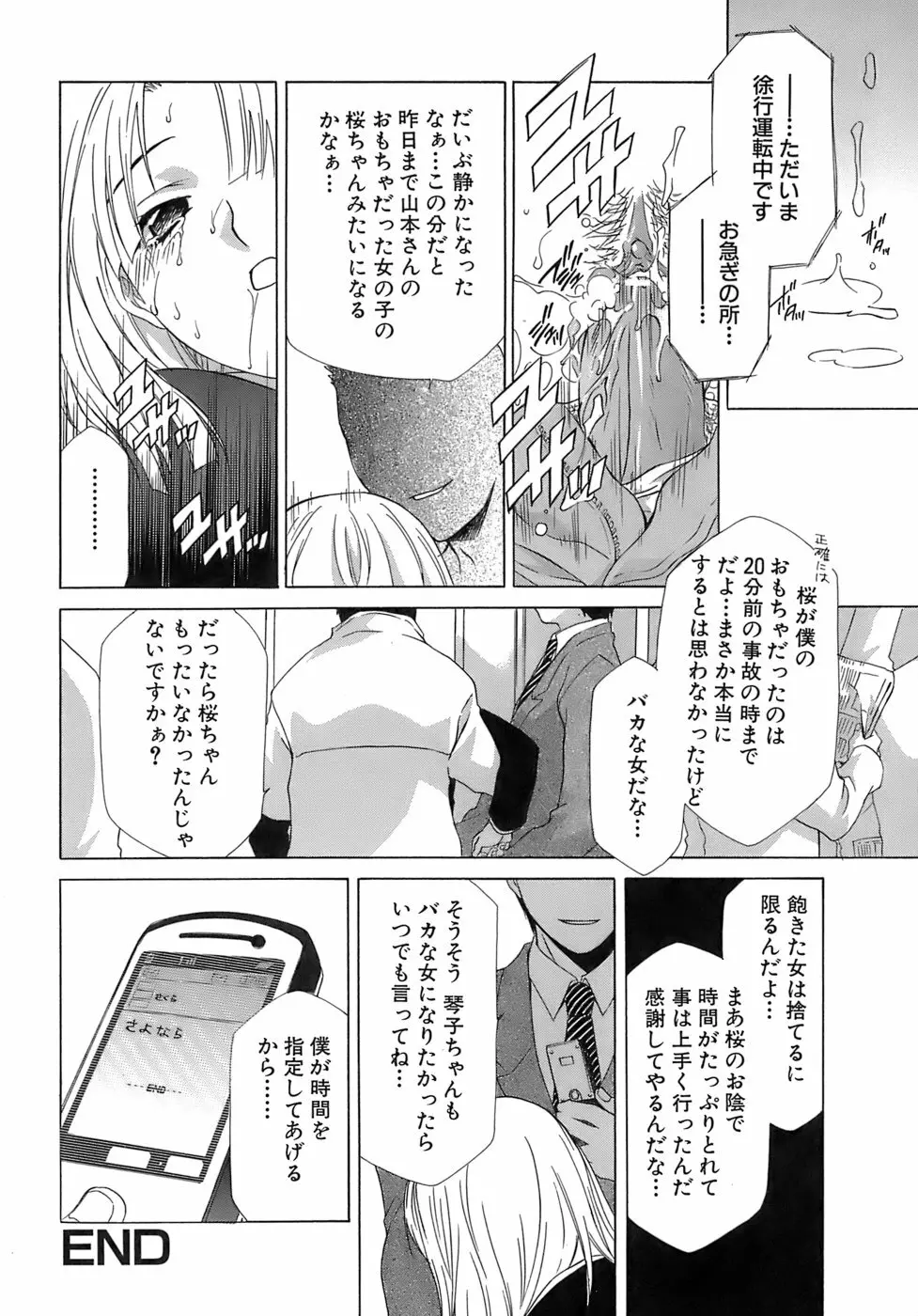 ぴんくどーる Page.53