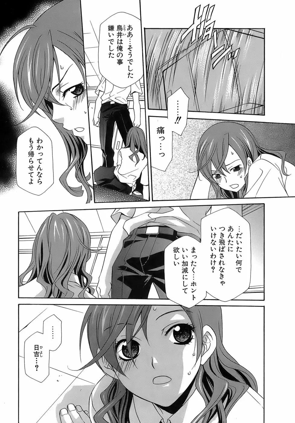 ぴんくどーる Page.7