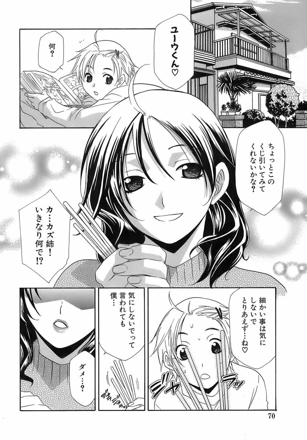 ぴんくどーる Page.71