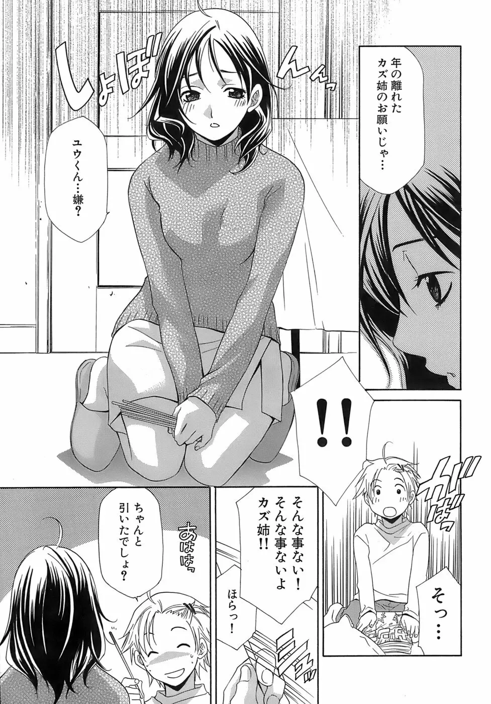 ぴんくどーる Page.72
