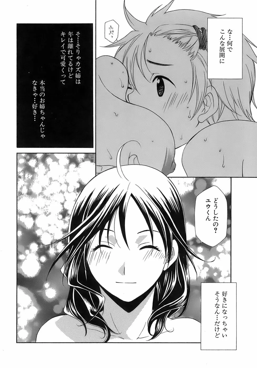 ぴんくどーる Page.77