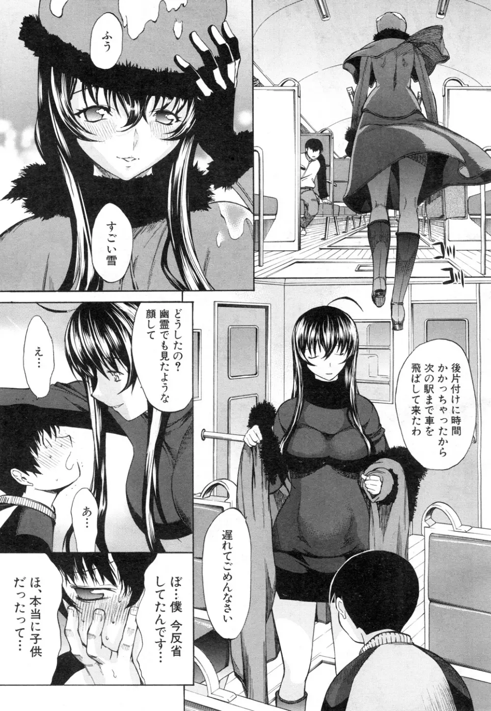 僕の麻利恵さん Page.103