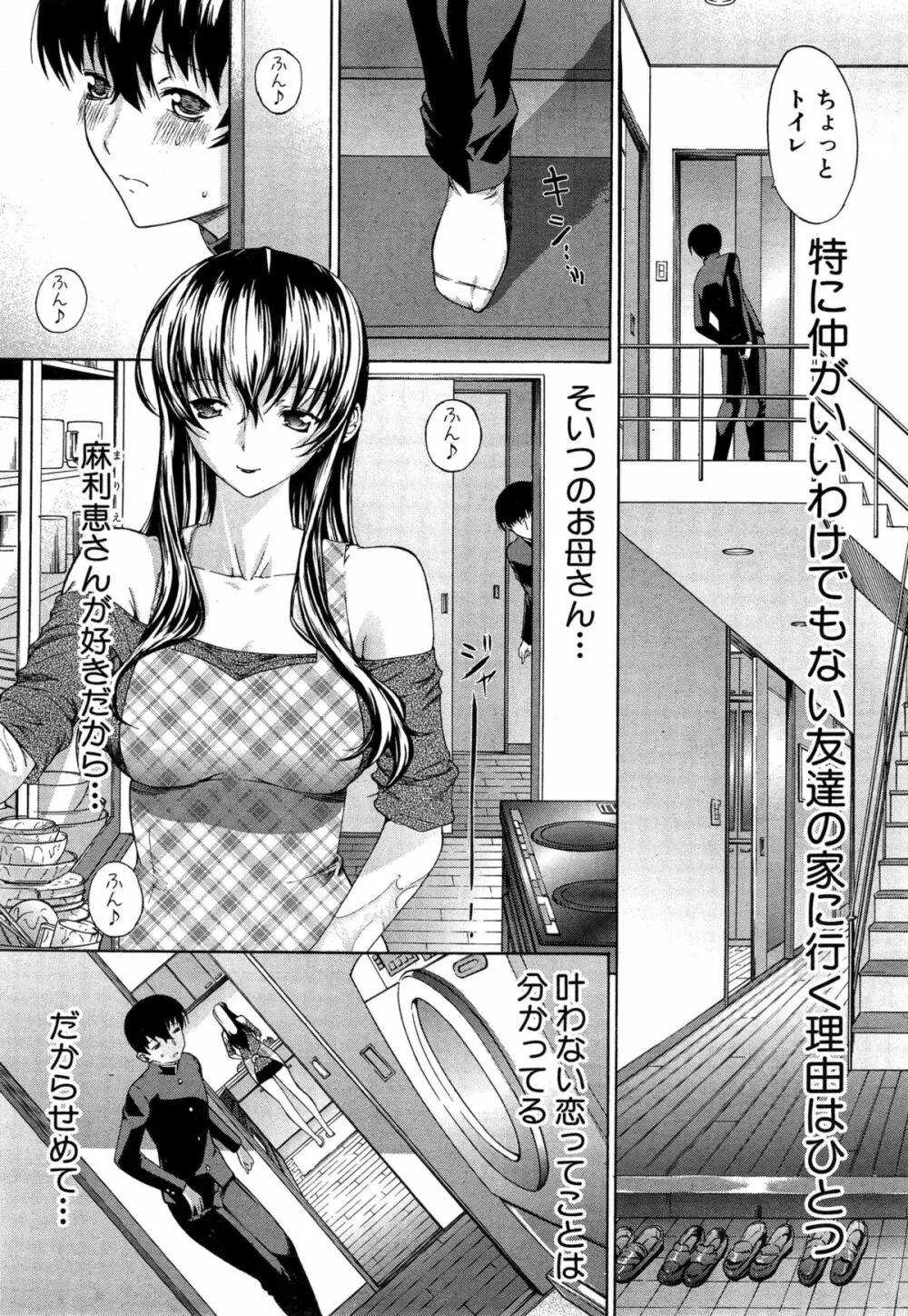 僕の麻利恵さん Page.3