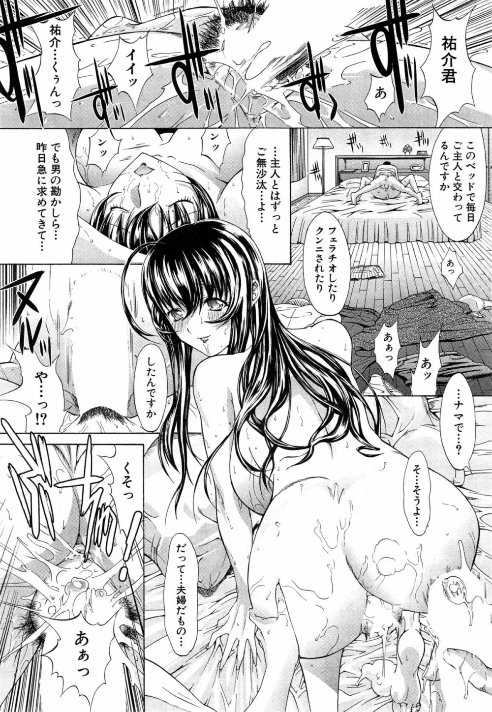 僕の麻利恵さん Page.30