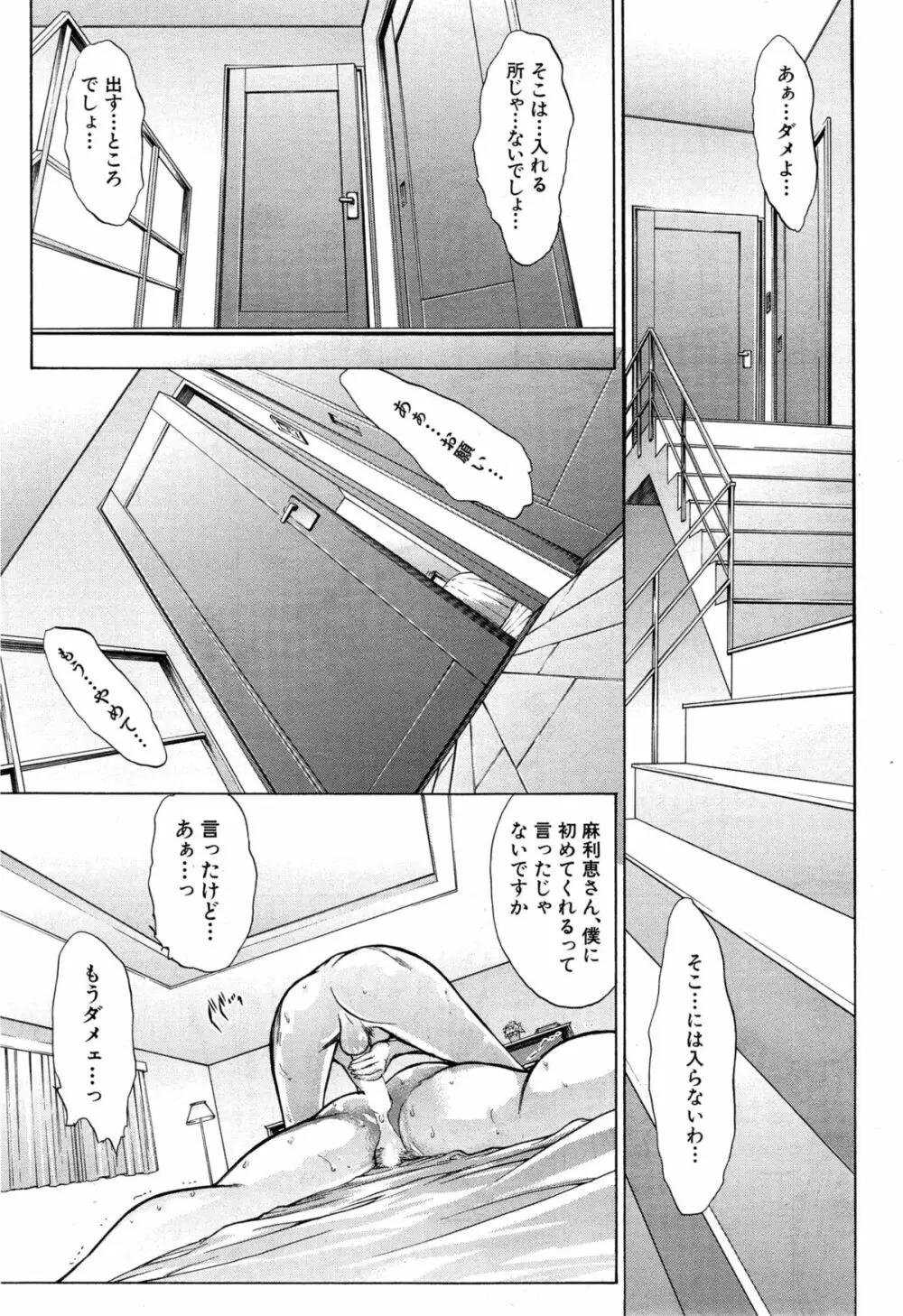 僕の麻利恵さん Page.33