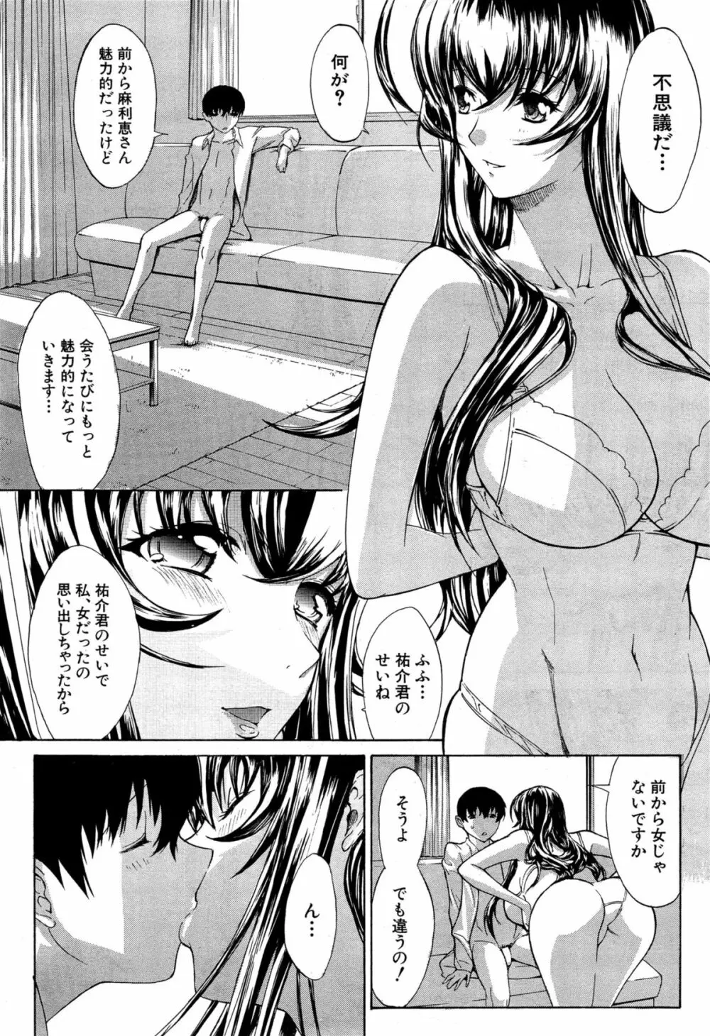 僕の麻利恵さん Page.42