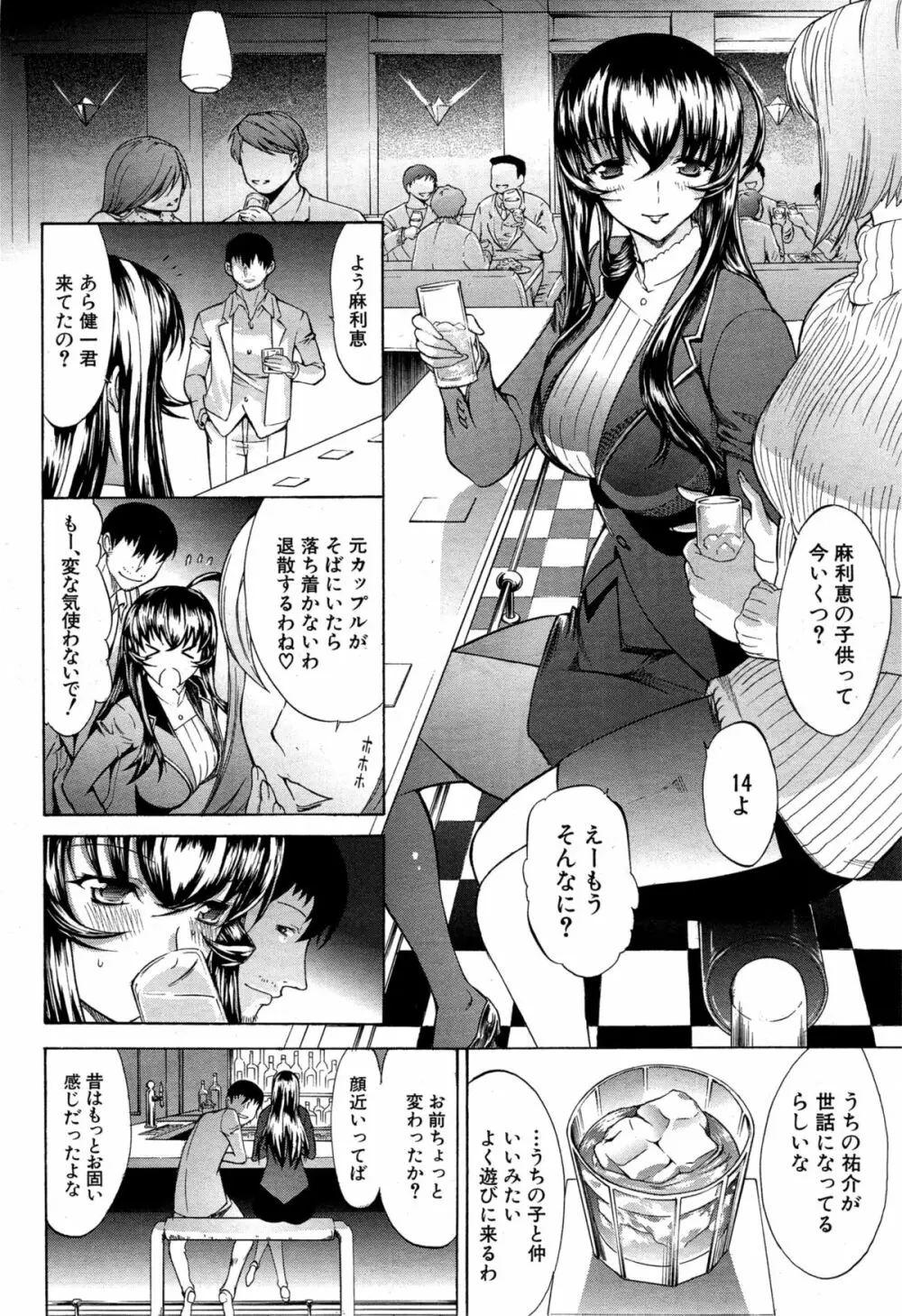 僕の麻利恵さん Page.44