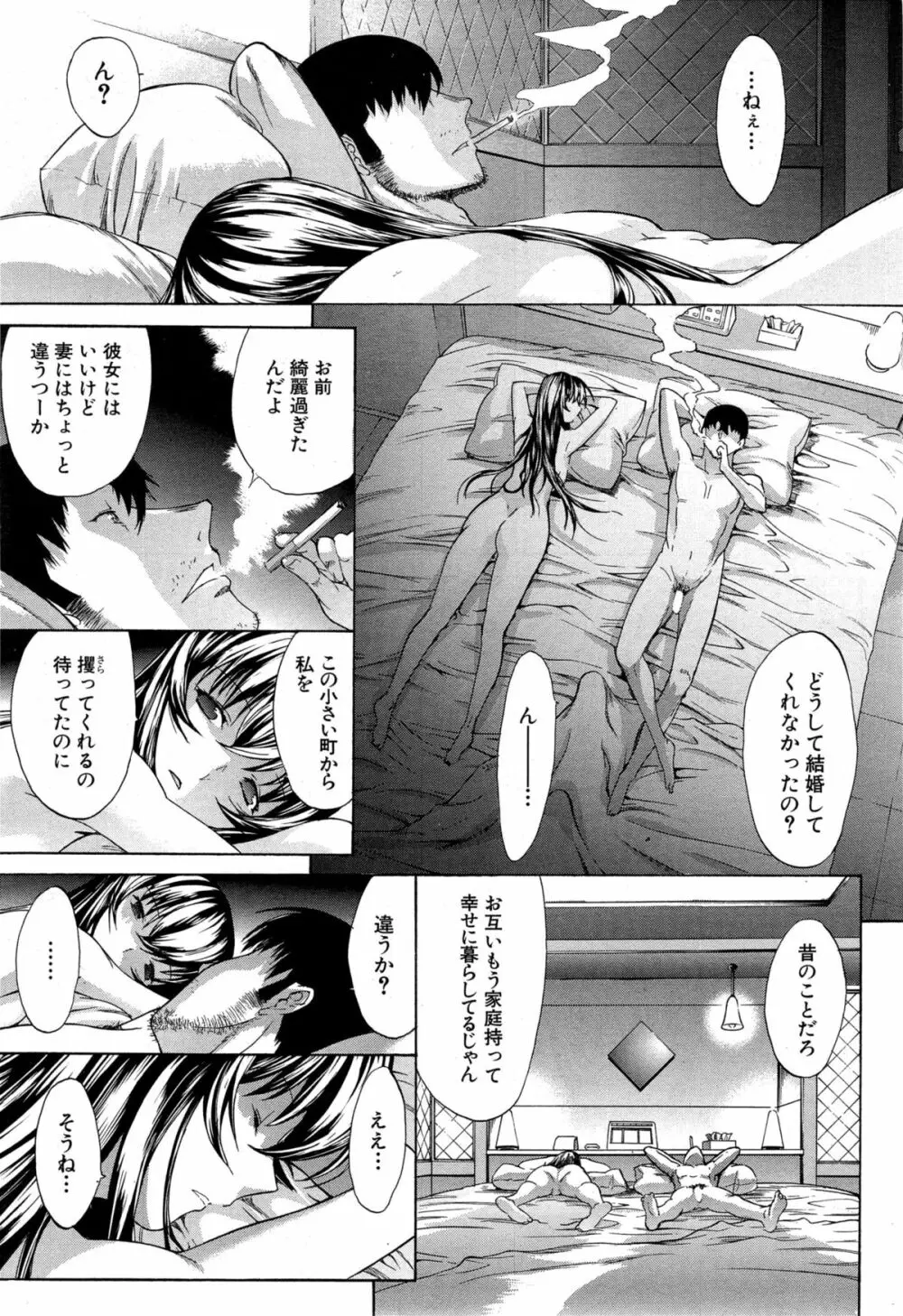 僕の麻利恵さん Page.57