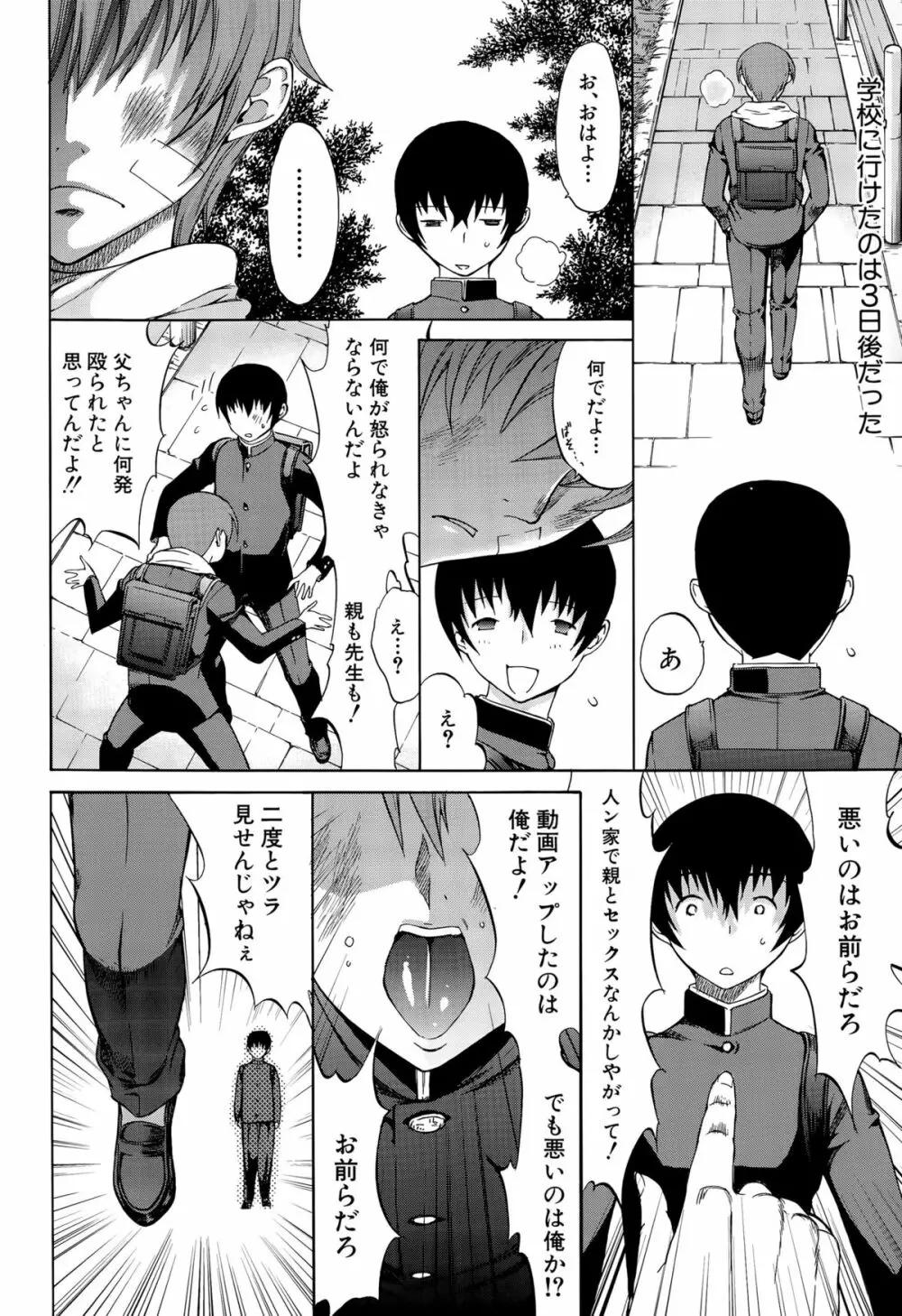 僕の麻利恵さん Page.68