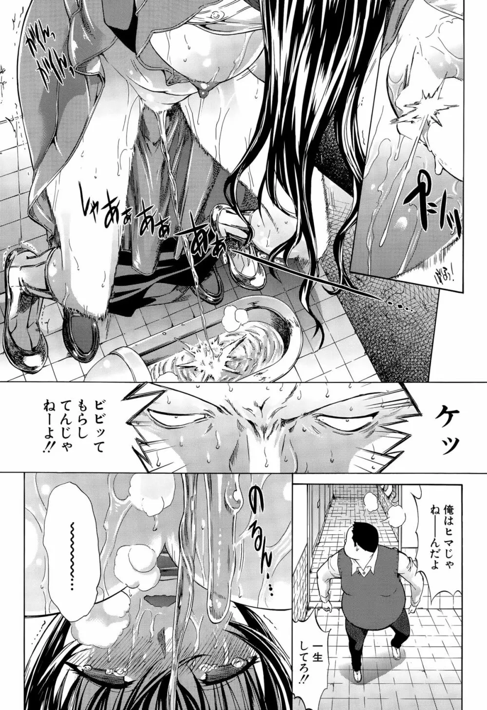 僕の麻利恵さん Page.85