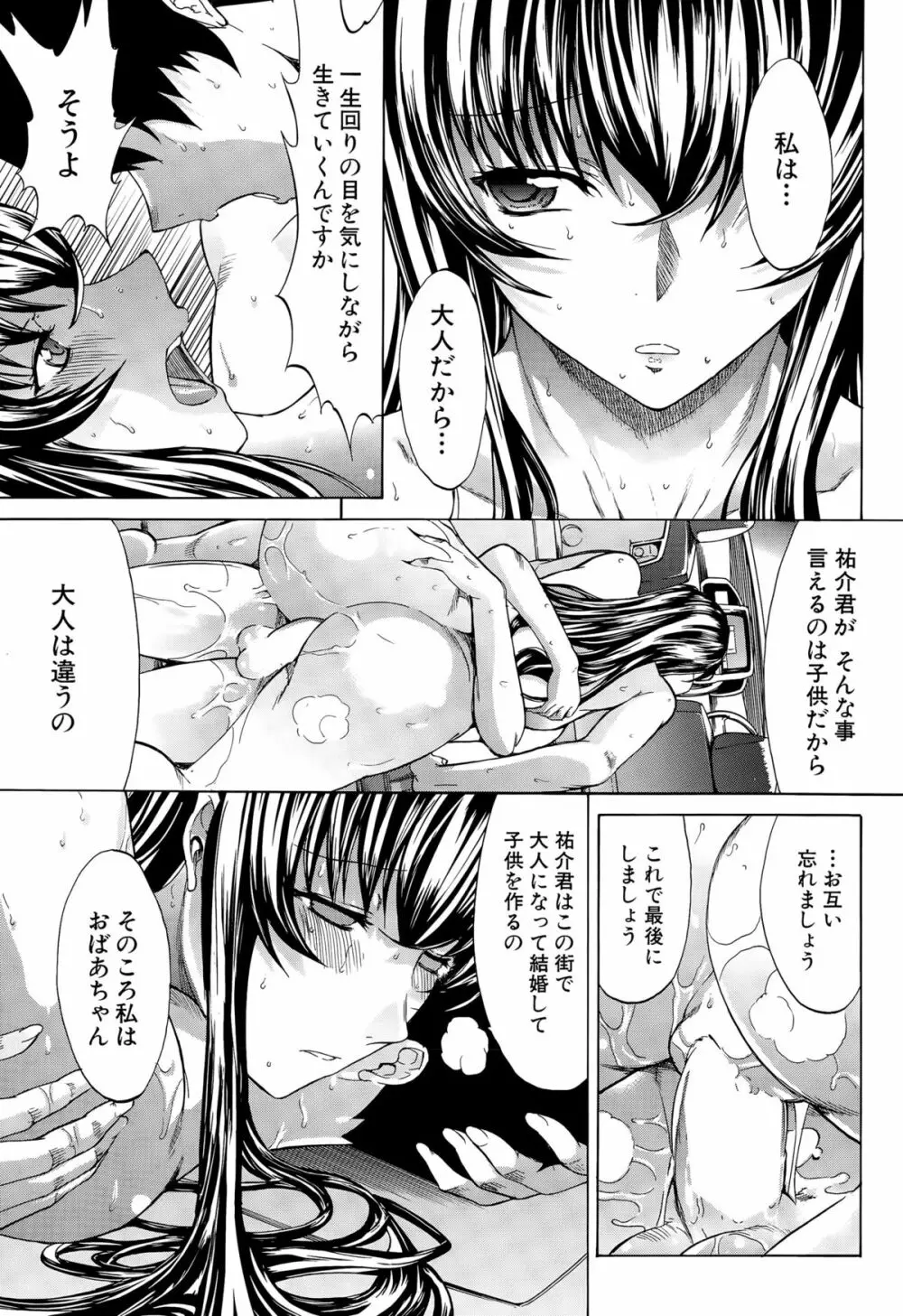 僕の麻利恵さん Page.89