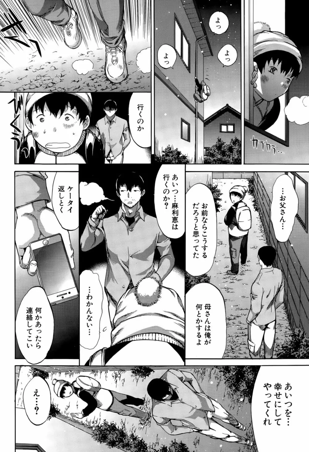 僕の麻利恵さん Page.94